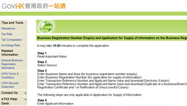 香港企業信息查詢